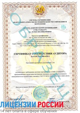 Образец сертификата соответствия аудитора Образец сертификата соответствия аудитора №ST.RU.EXP.00014299-3 Заречный Сертификат ISO 14001